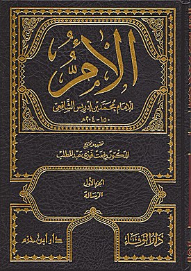  كتاب الام / kitabül ümm