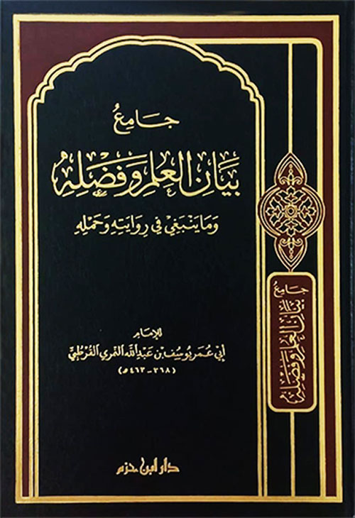 جامع بيان العلم وفضله / Camiu Beyanil İlmi ve Fadlihi