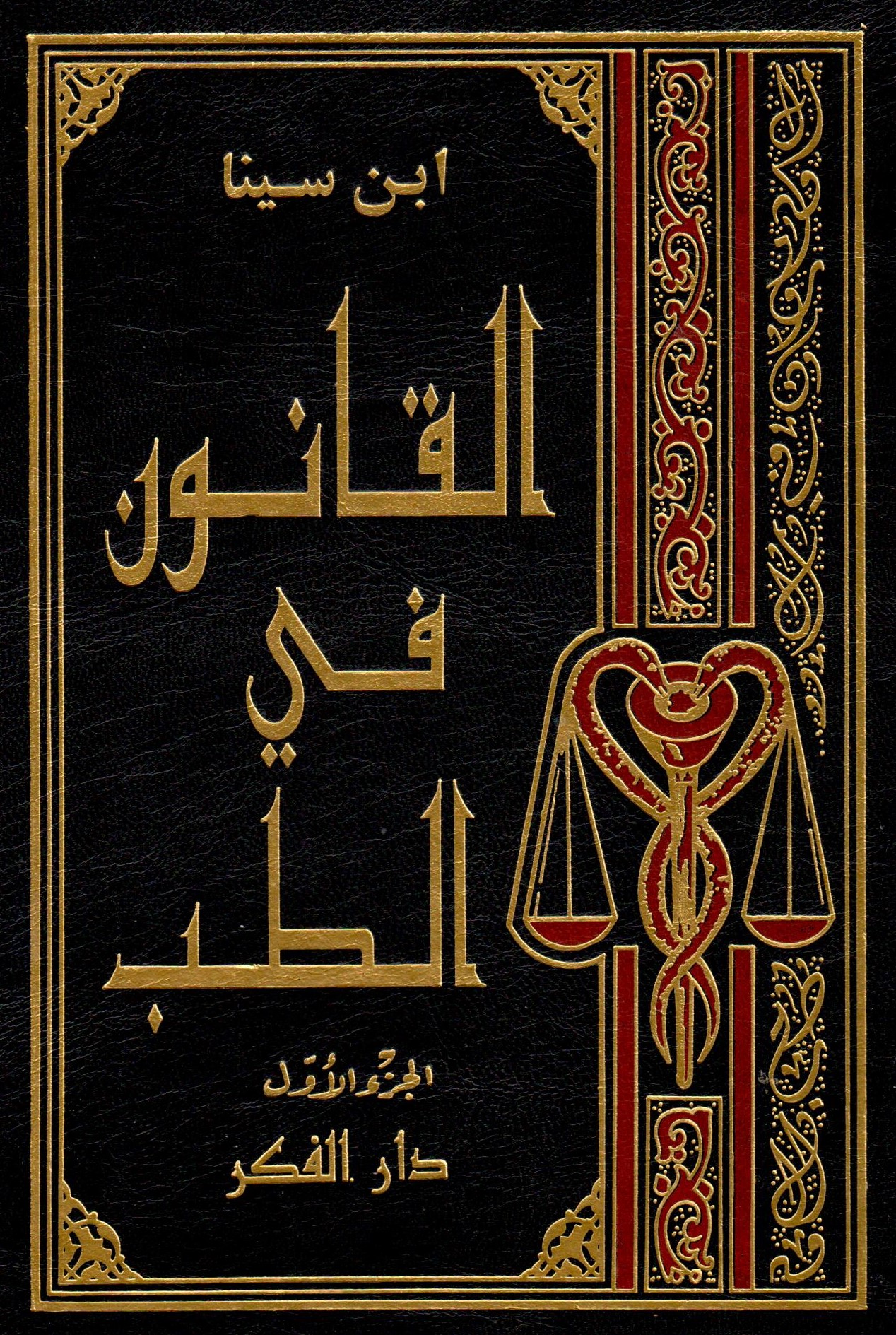 القانون في الطب / El-Kanun fit-Tıb