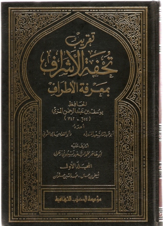 تقريب تحفة الاشراف بمعرفة الاطراف/ Takribu Tuhfetil Eşraf bi Marifetil Etraf