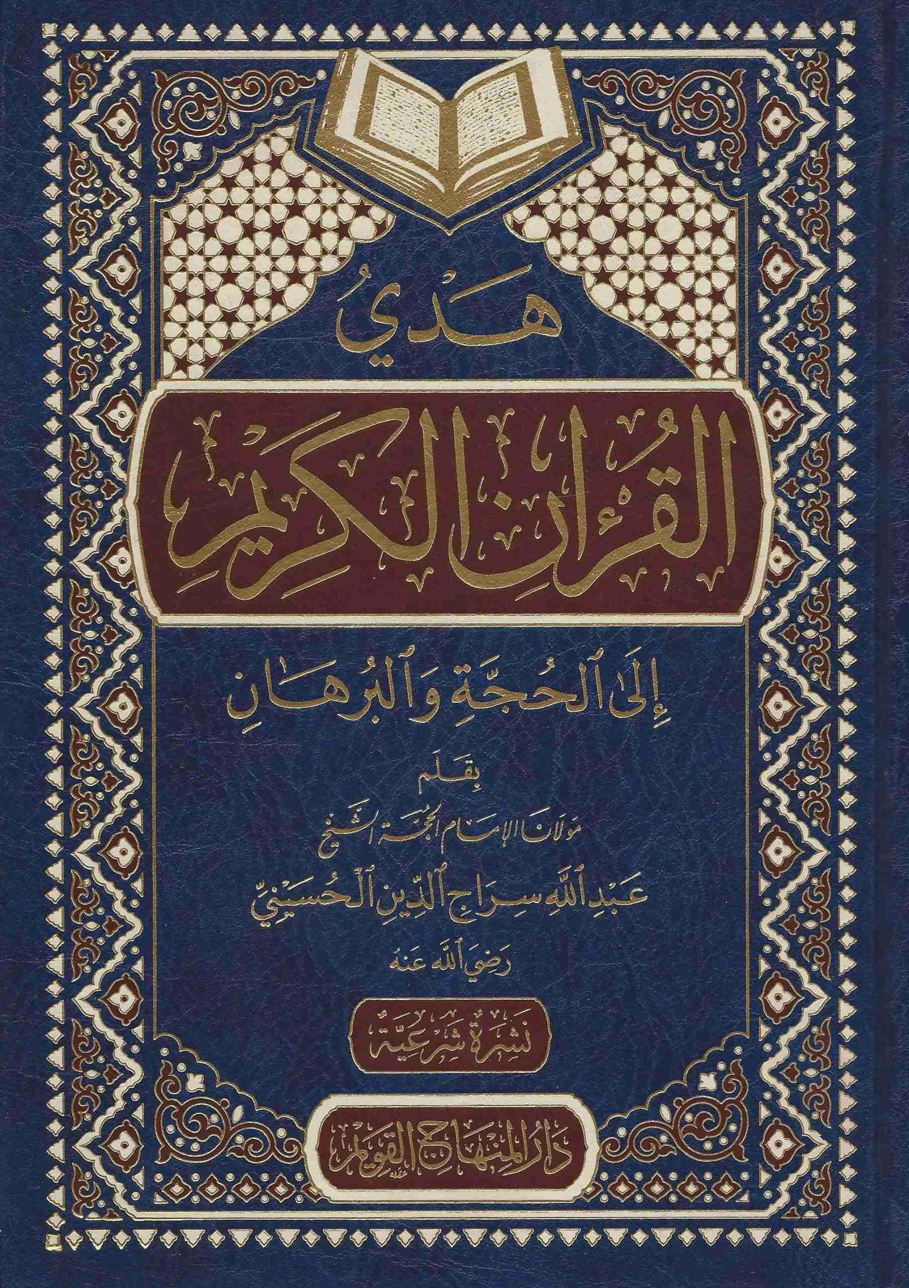  هدي القران الكريم الي الحجة و البرهان / Hedyül kuranil kerim 