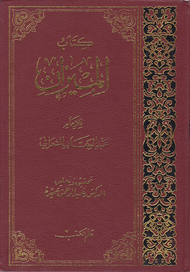 Kitabül Mizan / كتاب الميزان