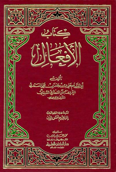 كتاب الافعال / KİTABÜL EFAAL