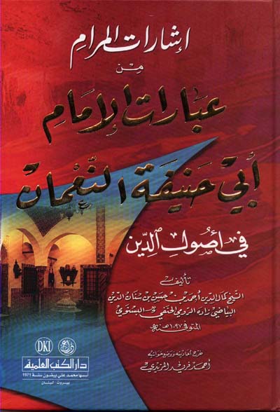 اشارات المرام من عبارات الامام ابي حنيفة النعمان في اصول الدين / işaratül meram 