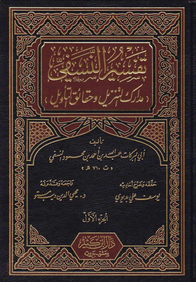 تفسير النسفي مدارك التنزيل وحقائق التاويل /Tefsirün-Nesefi Medariküt-Tenzil Ve Hakaiküt-Tevil