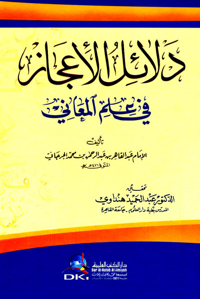 دلائل الاعجاز في علم المعاني / DELAİLÜL İCAZ 