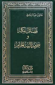 كتاب فضائل مكة وحرمة البيت الحرام /Kitabu Fedaili Mekke