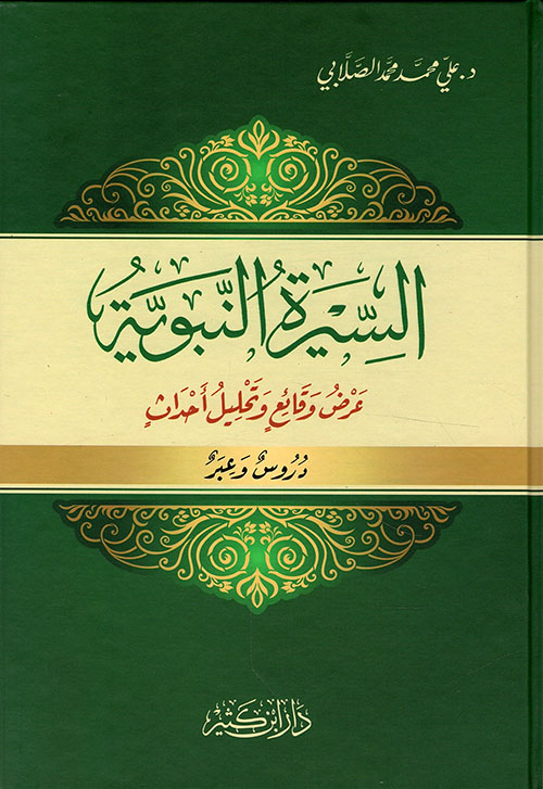 السيرة النبوية / Es-Siretün-Nebeviyye