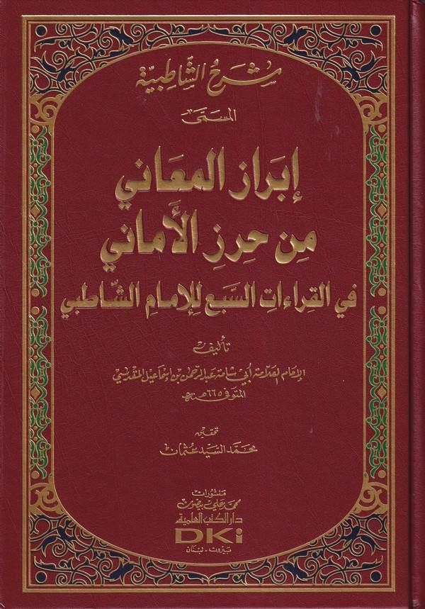 ابراز المعاني من حرز الاماني في القراءات السبع / İbrazül Meani min Hırzil Emani fi Kıraatis-Seba