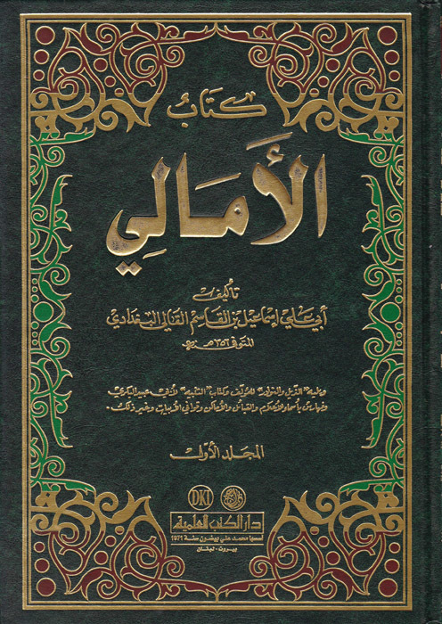 Kitabül Emali  / كتاب  الامالي  مع الذيل