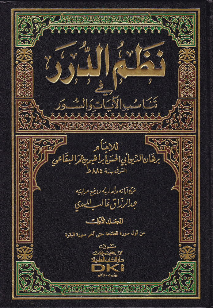 Nazmüd-Dürer / نظم الدرر في تناسب الايات والسور