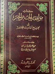 كتاب موافقة الخبر الخبر /kitabu Muvafakatül Hubril Haber