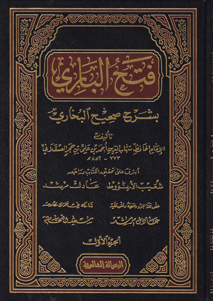 Fethül Bari Şerhu Sahihil Buhari / فتح الباري شرح صحيح البخاري