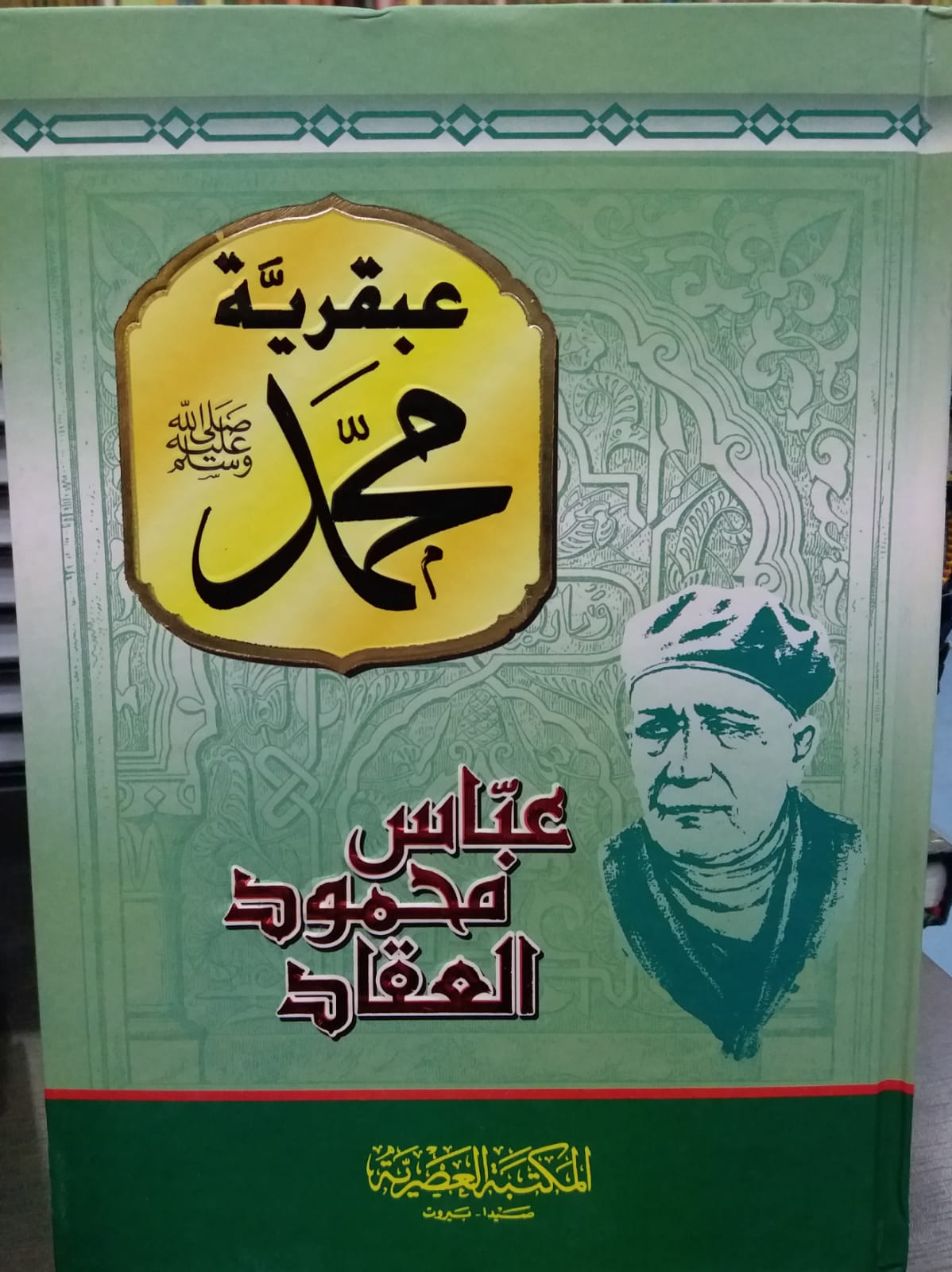 عبقرية محمد صلي الله عليه و سلم / ABKARİYETÜL MUHAMMED (S.A.V)