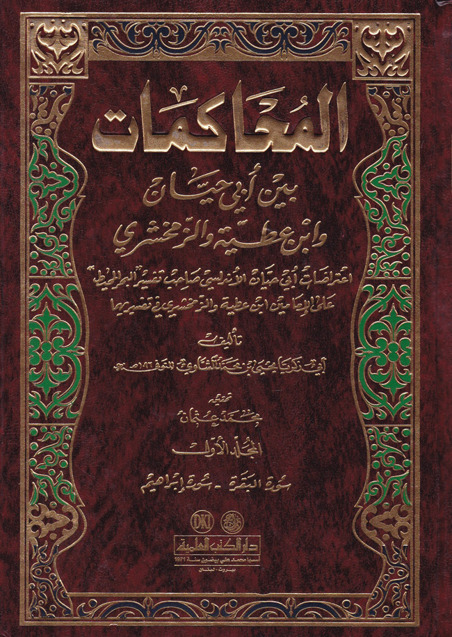 El-Muhakemat / المحاكمات