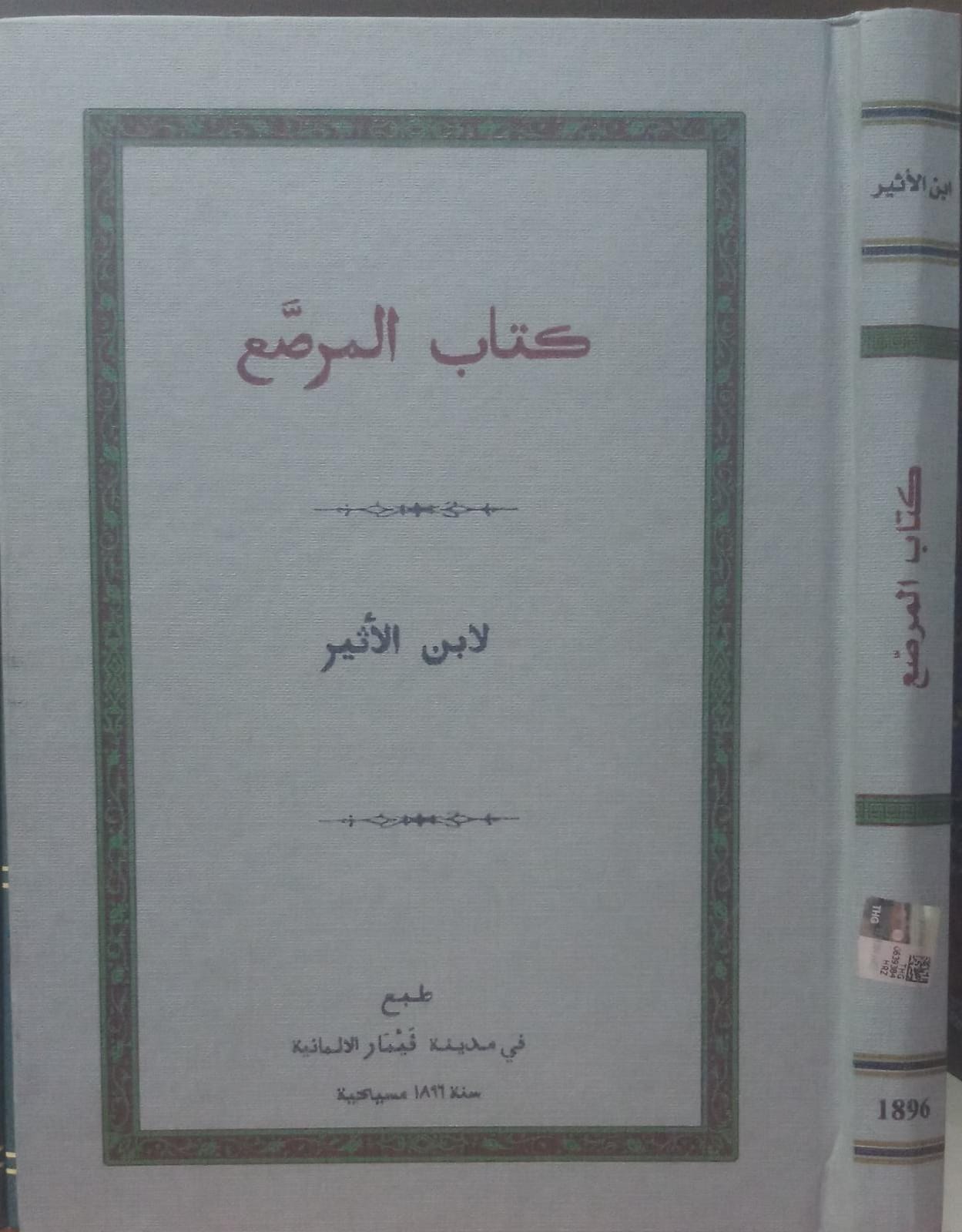 كتاب المرصع / Kitabül murassa