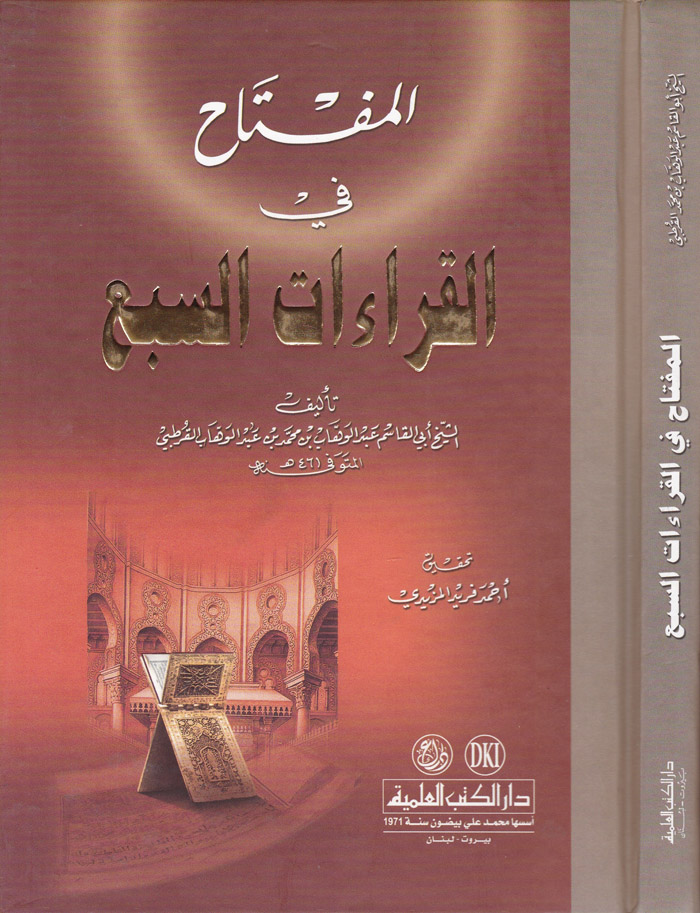 El-Miftah fil Kıraatis-Sebi/ المفتاح في القراءات السبع