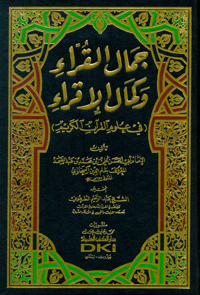 Cemalül Kurra ve Kemalül İkra / جمال القراء وكمال الاقراء