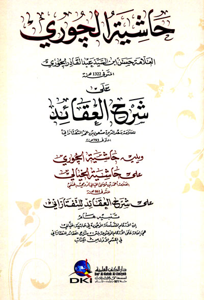 حاشية الجوري على شرح العقائد لسعد الدين التفتازاني / HAŞİYETÜL CÜRİ ALA ŞERHİL AKAİD