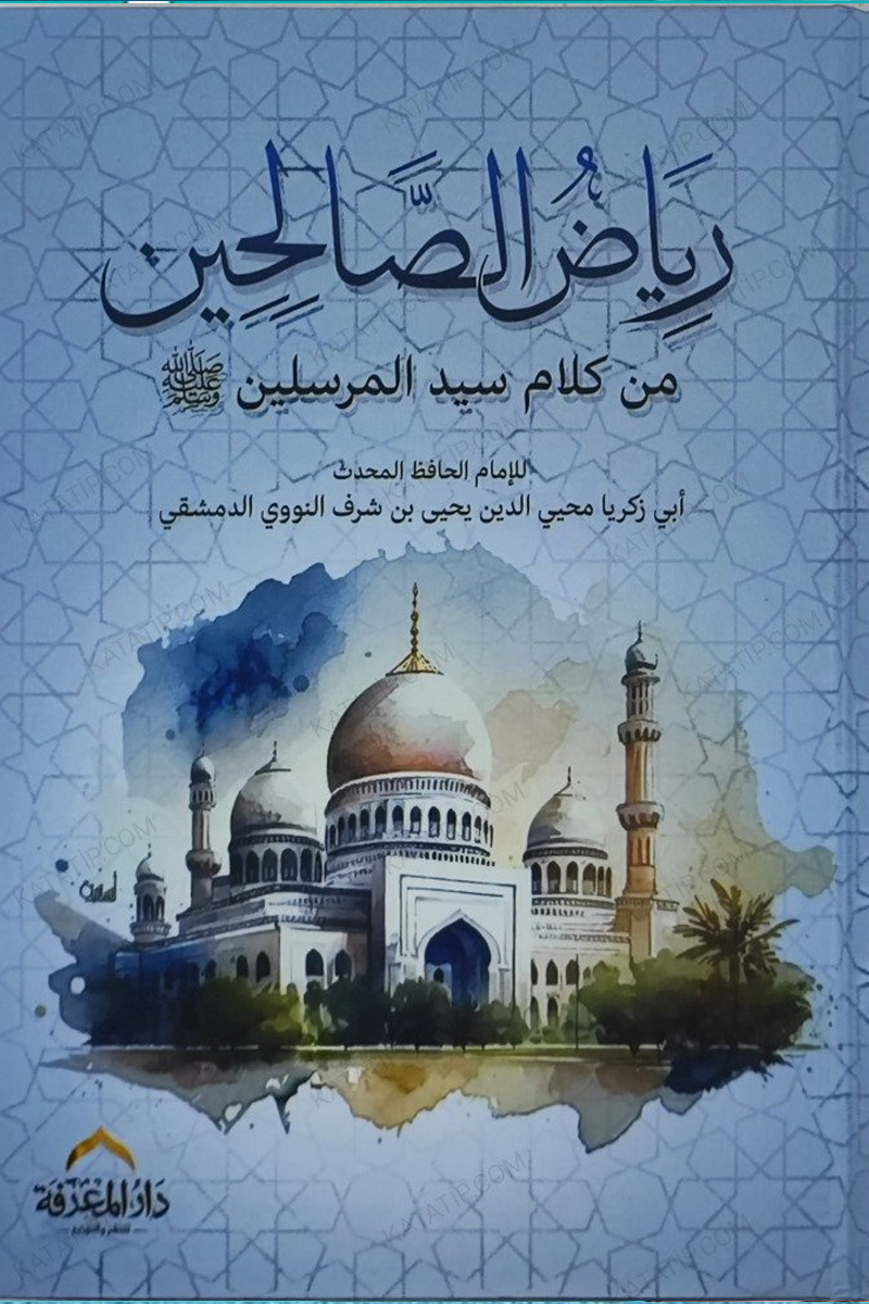  رياض الصالحين من كلام سيد المرسلين /Riyadüs-Salihin Min Kelami Seyyidil Mürselin