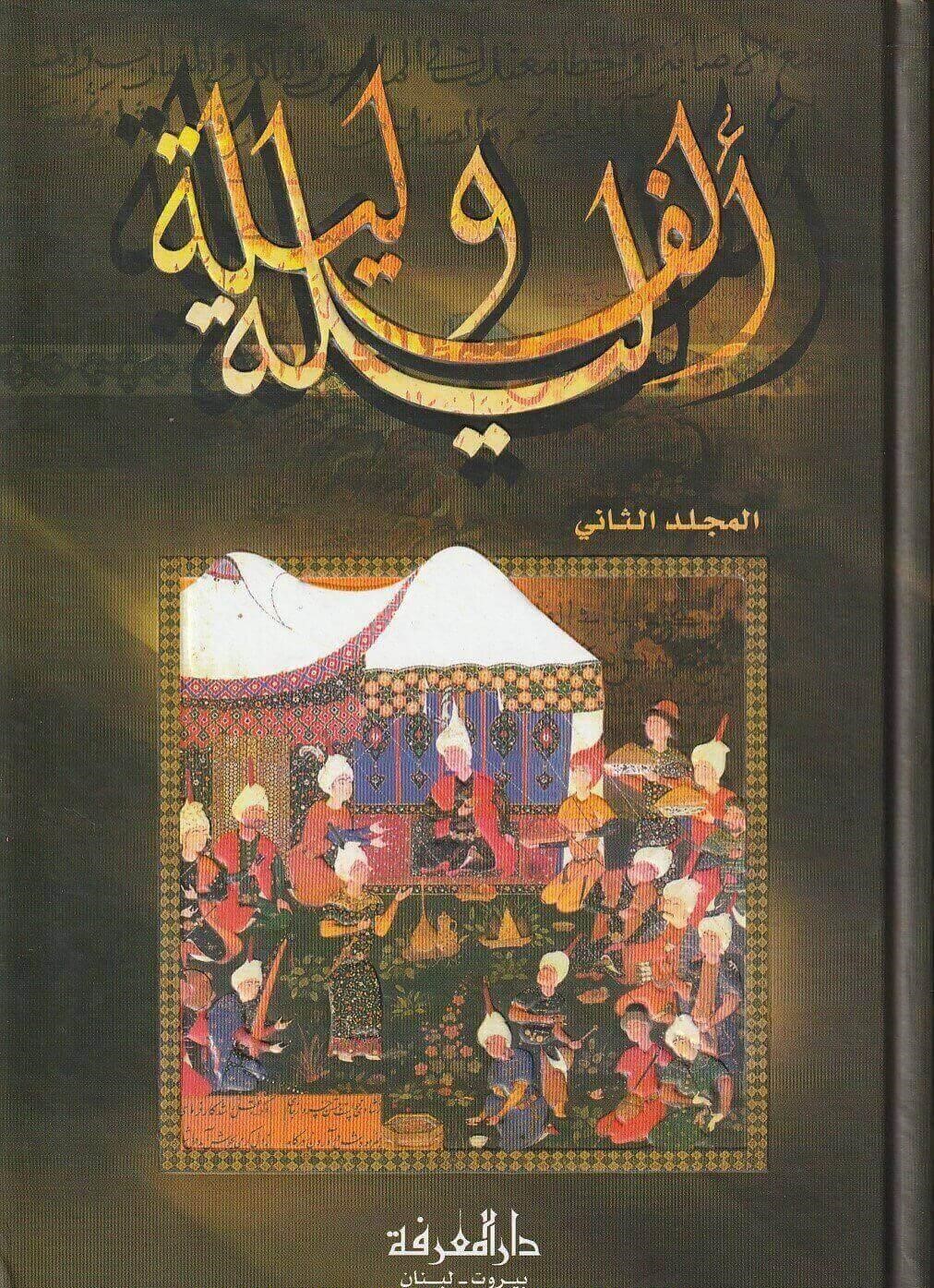 الف ليلة و ليلة / Elfu Leyle ve Leyle