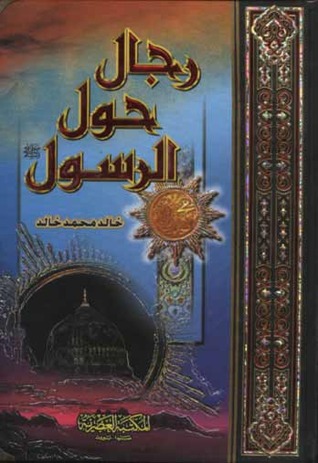  رجال حول الرسول / Rical havler-Resul