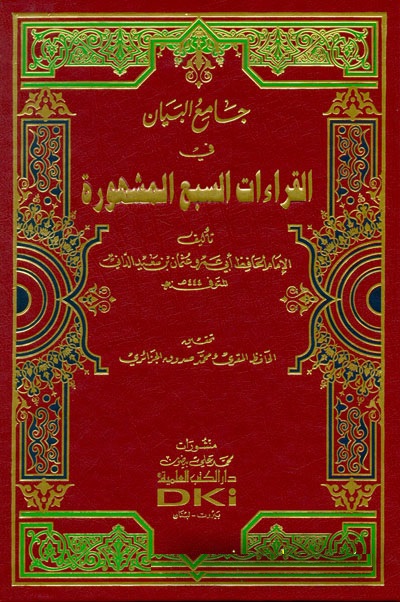 Camiül Beyan fil Kıraatis-Sebil Meşhure / جامع البيان في القراءات السبع المشهورة