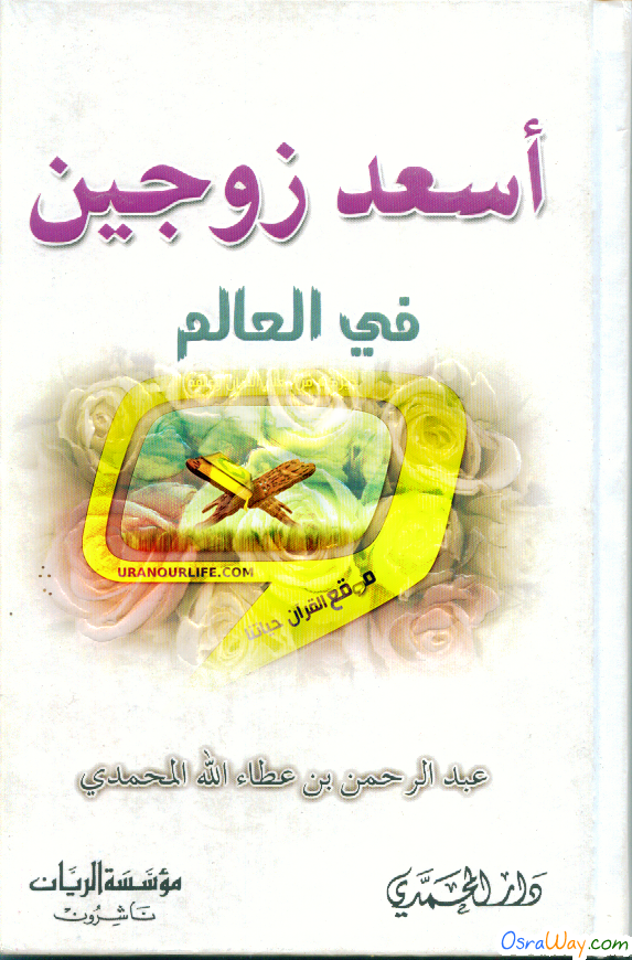 اسعد زوجين / ESADÜL ZEVCEYN 