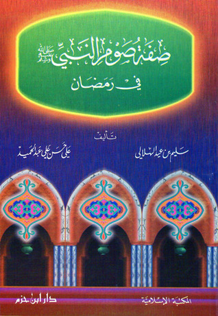 صفة صوم النبي في رمضان / sifetu sevmün-nebi fir- remezan 