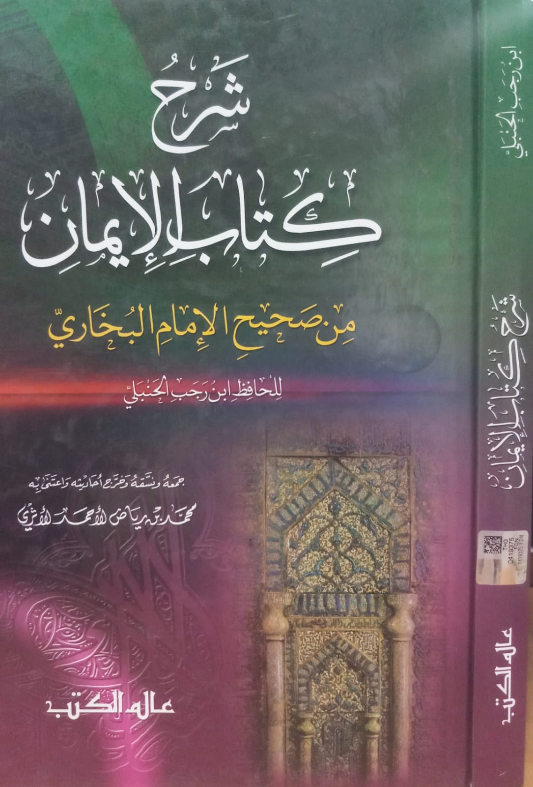 شرح كتاب الايمان / ŞERH KİTABÜL İMAN 