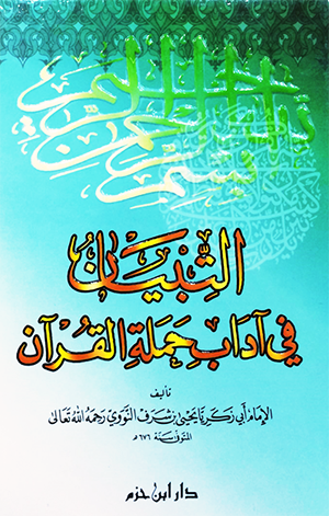 التبيان في اداب حملة القران / Et- Tibyan Fi Adabi Hemeletil Kuran