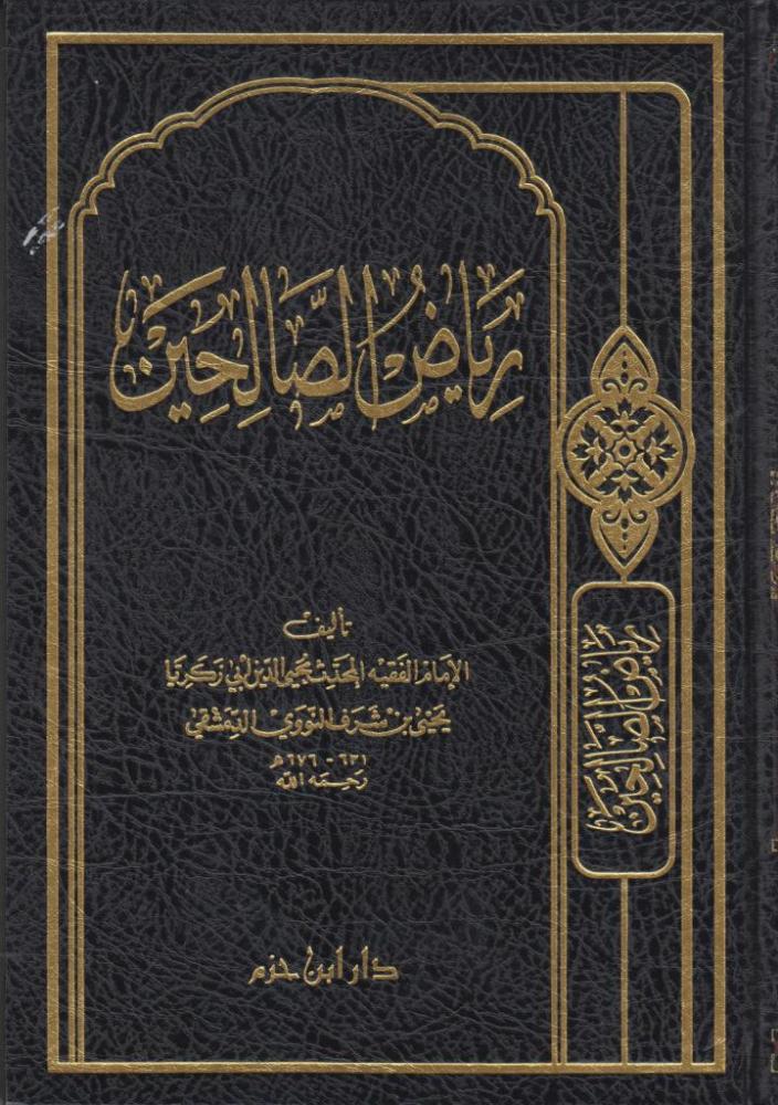 رياض الصالحين من كلام سيد المرسلين /Riyadüs-Salihin Min Kelami Seyyidil Mürselin