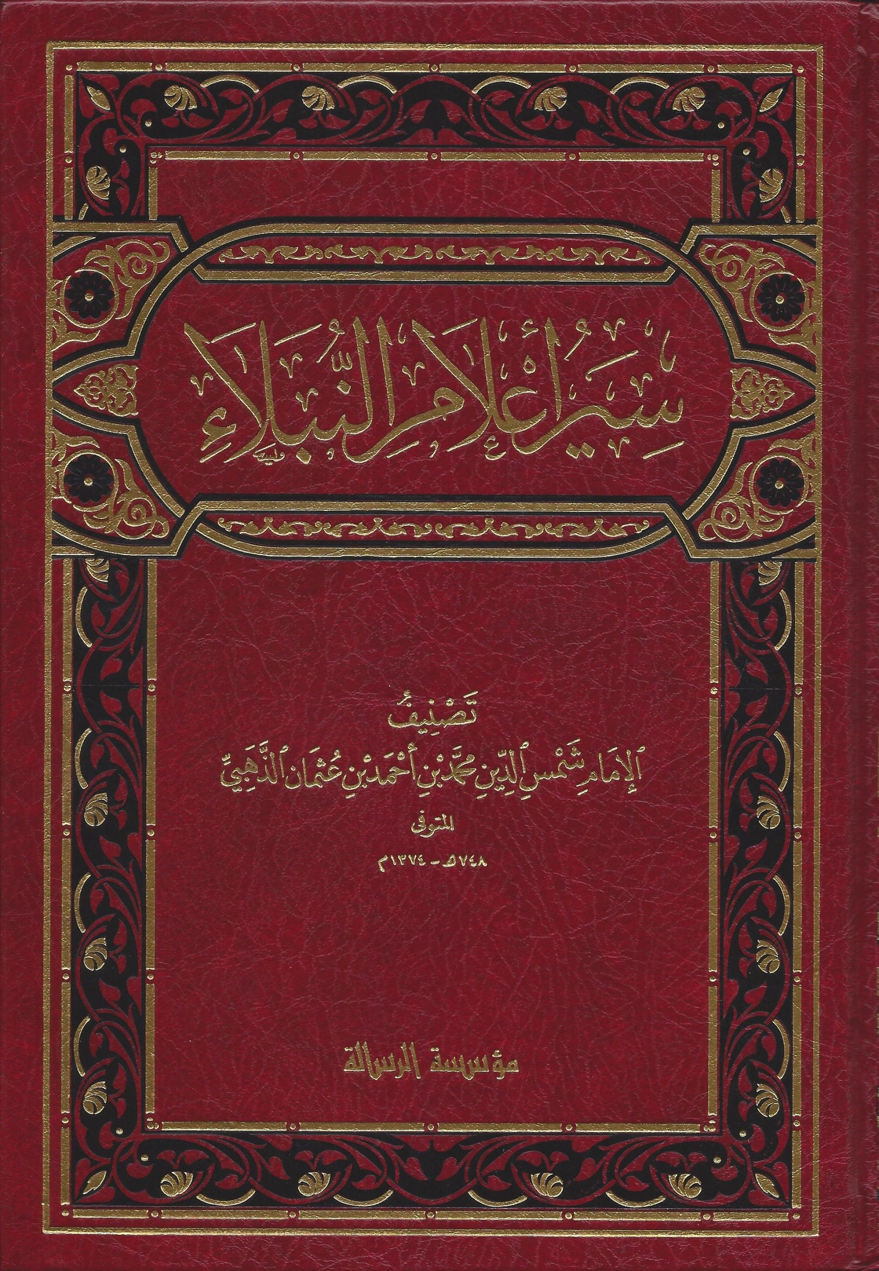 سير اعلام النبلاء /Siyeru Alamin-Nübela