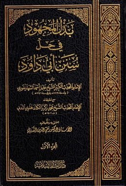 بذل المجهود في حل سنن ابي داود / Bezlül Mechud fi Halli Süneni Ebi Davud