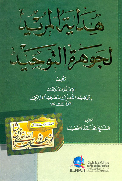 هداية المريد لجوهرة التوحيد / HİDAYETÜL MURİD Lİ CEVHERETÜT- TEVHİD