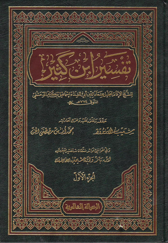 Tefsiru İbni Kesir / تفسير ابن كثير