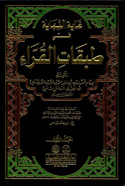 غاية النهاية في طبقات القراء / Ğayetün-Nihaye Fi Tabakatil Kurra 