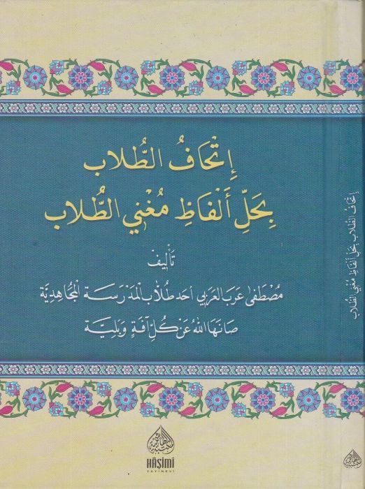 اتحاف الطلاب بحل الفاظ مغني الطلاب/ İTHAFUT- TULLAB 