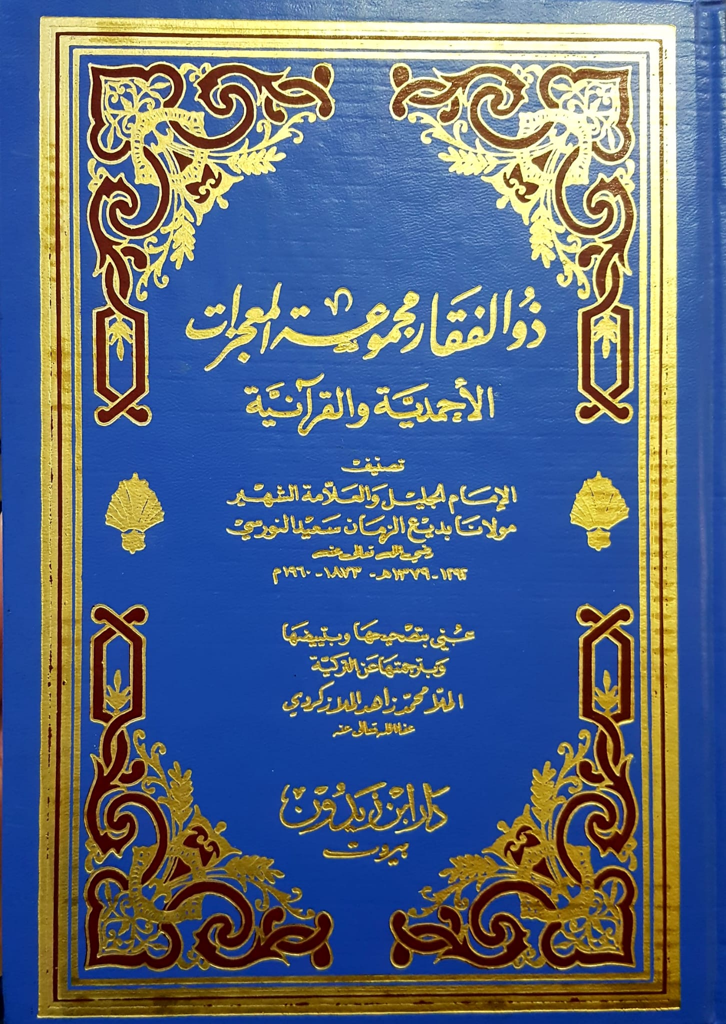 ذوافقار مجموعة المعجزات / ZÜLFİKAR 