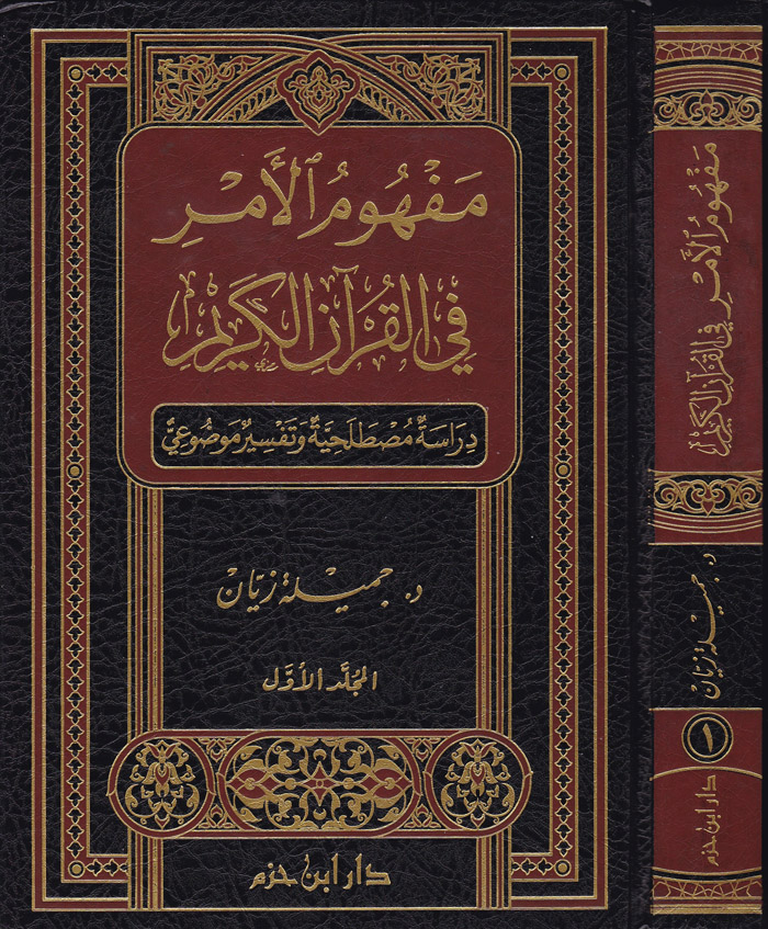 Mefhumü'l-Emr / مفهوم الأمر في القرآن الكريم