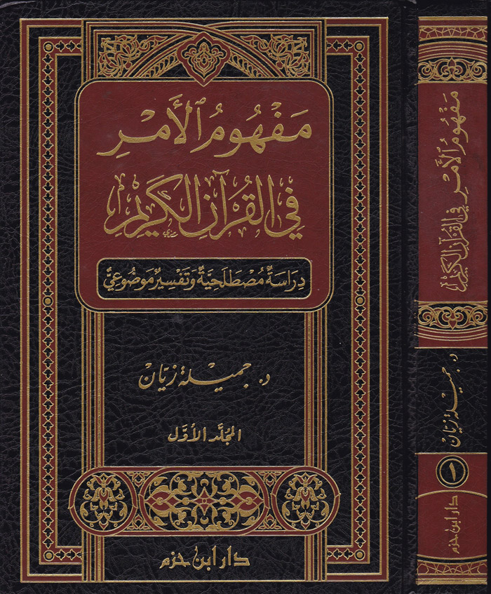 مفهوم الامر في القران الكريم /Mefhumül Emr fil Kuranil Kerim