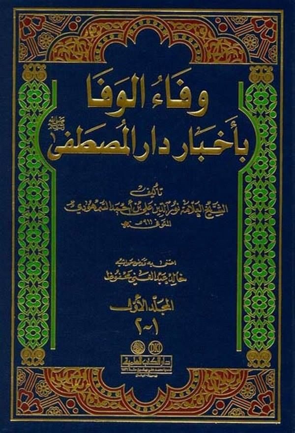 وفاء الوفا باخبار دار المصطفى / Vefaül Vefa bi Ahbari Daril Mustafa