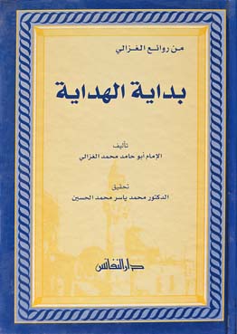 بداية الهداية / BİDAYETÜL HİDAYE