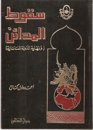 سقوط المدائن / sukutül medain 