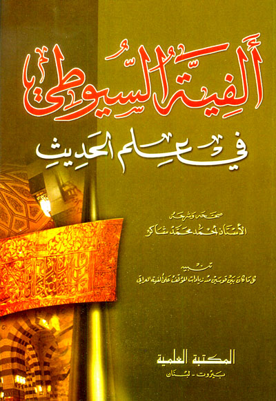 الفية السيوطي في علم الحديث / Elfiyyetüs-Suyuti fi ilmil hadis