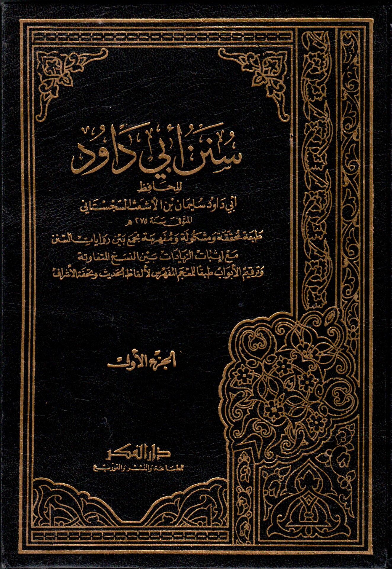 سنن ابي داود / Sünenu Ebi Davud
