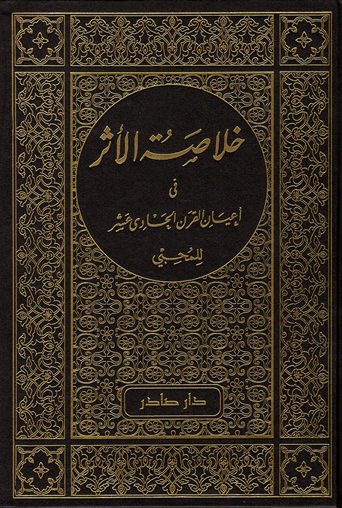 خلاصة الاثر في اعيان القرن الحادي عشر / Hulasatül Eser fi Ayanil Karnil Hadi Aşer