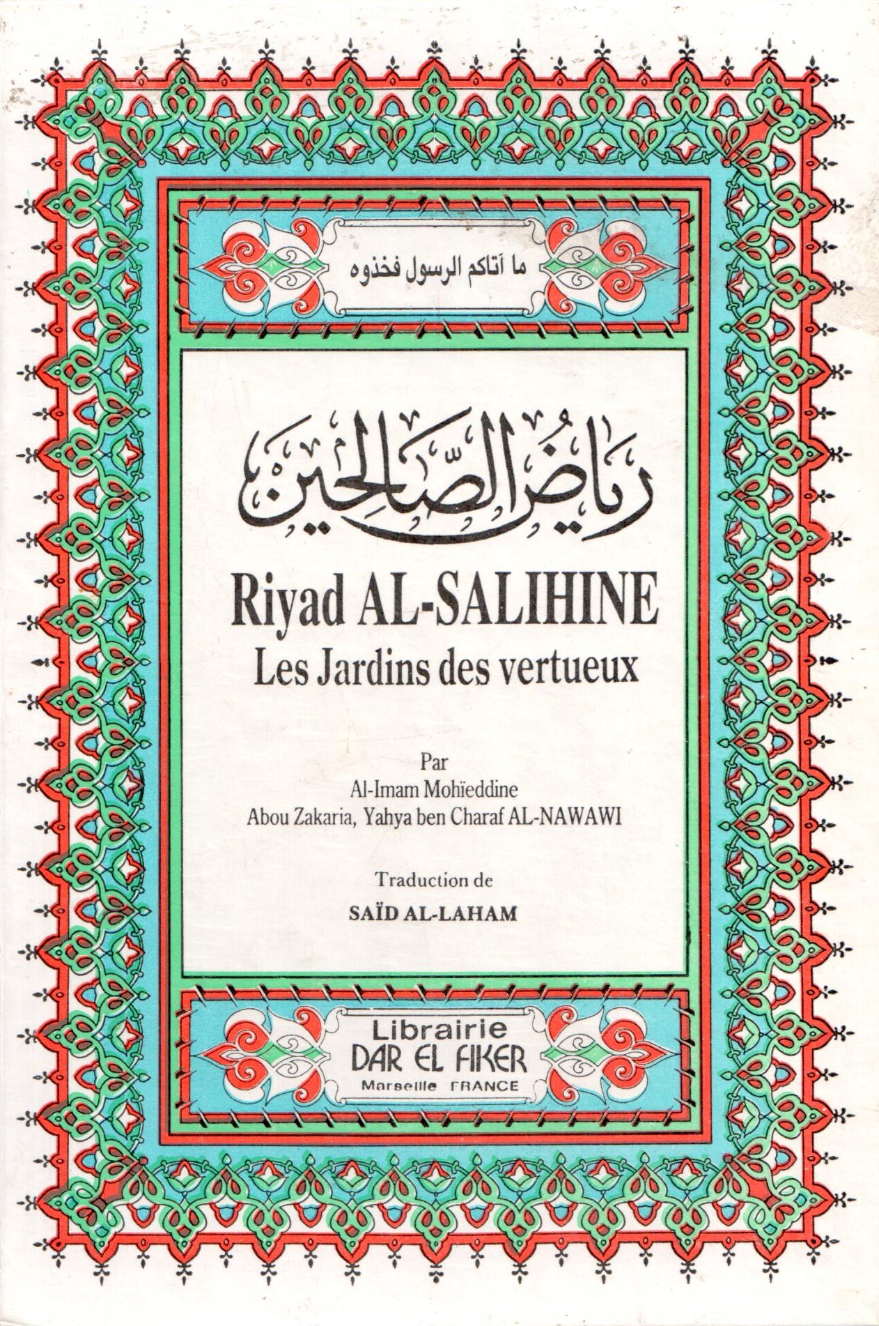 رياض الصالحين مع الترجمة الانكليزية / Riyadüs-Salihin