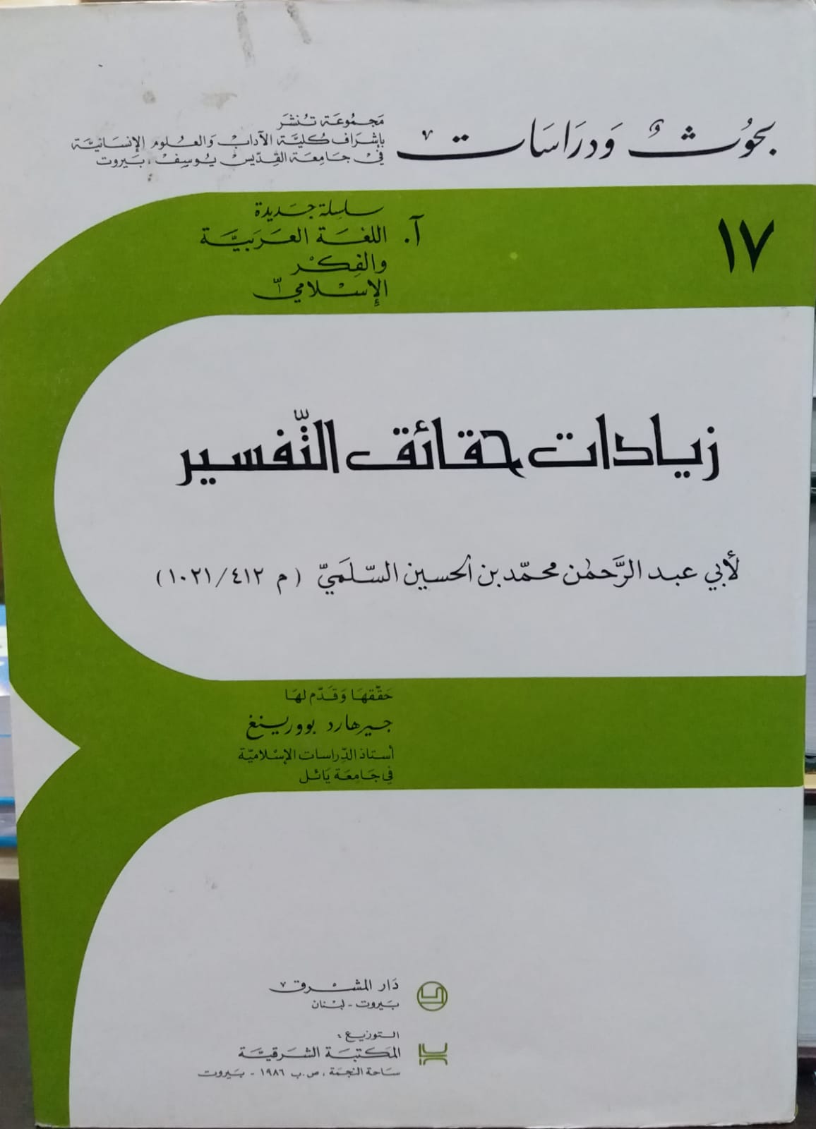  Ziyadatu Hakaikit-Tefsir / زيادات حقائق التفسير