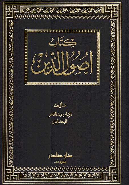  كتاب اصول الدين / KİTAB USULUD- DİN